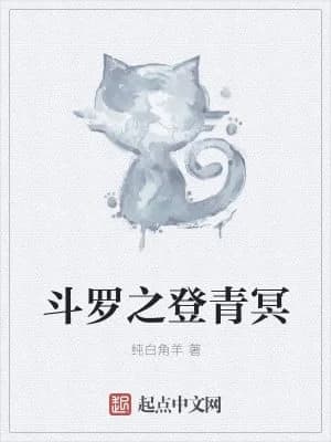 Douluo's ascent to Qingming