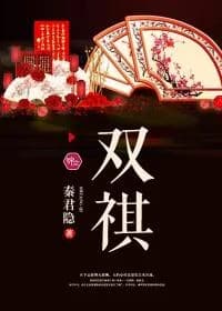 Shuang Qi