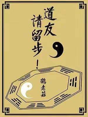 Daoist, please stay