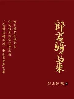 Lang Jun is coming