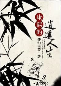 Kangxi's Happy Life