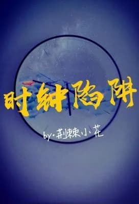 clock trap