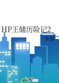 HP Crown Prince Adventures 2