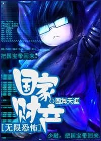 National Property [Infinite Terror]