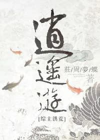 [Comprehensive Master Honghuang] Getaway