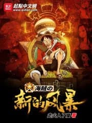 Pirate: A New Storm