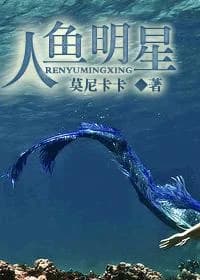 Mermaid star