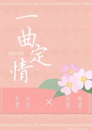 A Song of Love [Entertainment]
