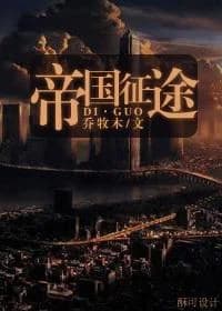 Imperial Journey
