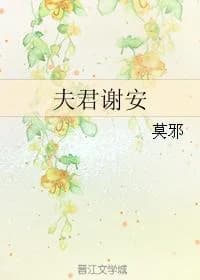 Husband Xie An