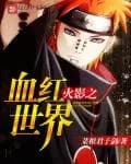 Naruto blood red world