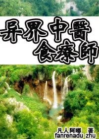Alien Chinese Medicine Diet Therapist