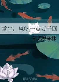 Rebirth: sailing a thousand times