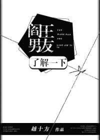 Yama's boyfriend find out