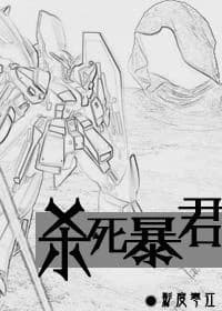 Kill the Tyrant [Interstellar]