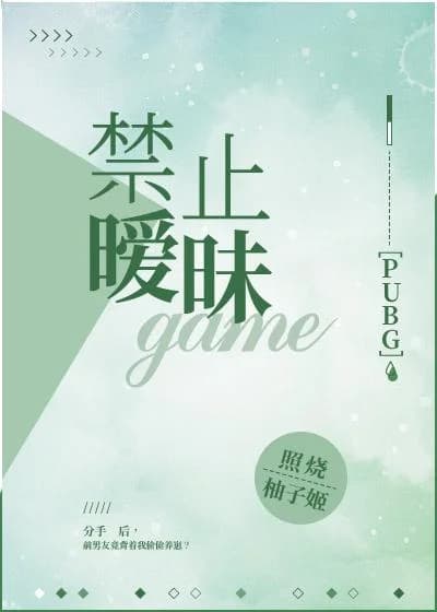 Prohibition of ambiguous PUBG