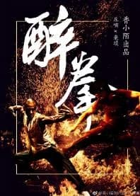 Drunken Master