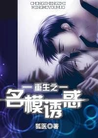 Reborn supermodel temptation