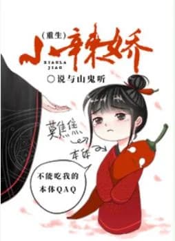 little spicy jiao
