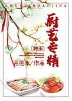 Culinary Specialization through Farming