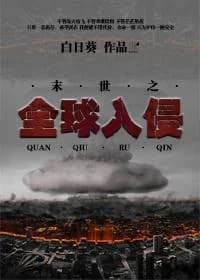 global invasion