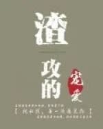 Zha Gong's favor