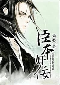 Chen Ben treacherous