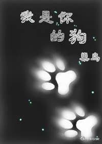 i am your dog