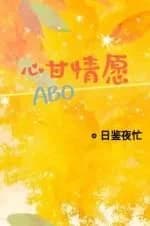 Willingly ABO