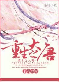 Rebirth of the Tang Dynasty