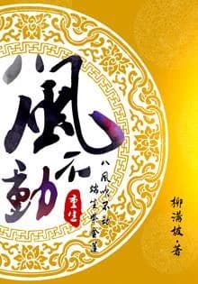 The Eight Winds of Rebirth