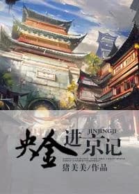 Yang Jin Enters Beijing