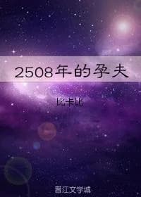 Pregnant husband in 2508