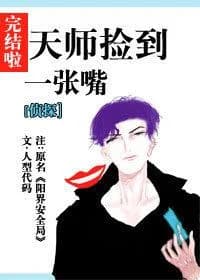 Tianshi picked up a mouth