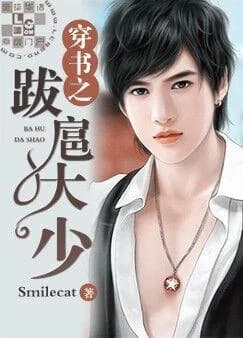 Domineering Young Master Through Books