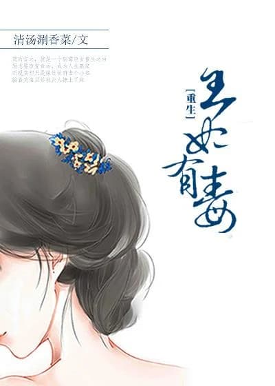 The princess is poisonous [rebirth]