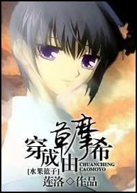 Dressed as Yuki Soma