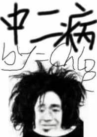 Chunichi disease