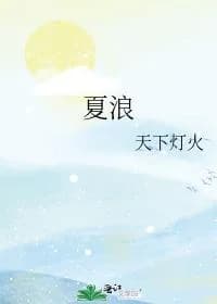 Xia Lang