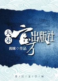 Song Dynasty Official Publishing House