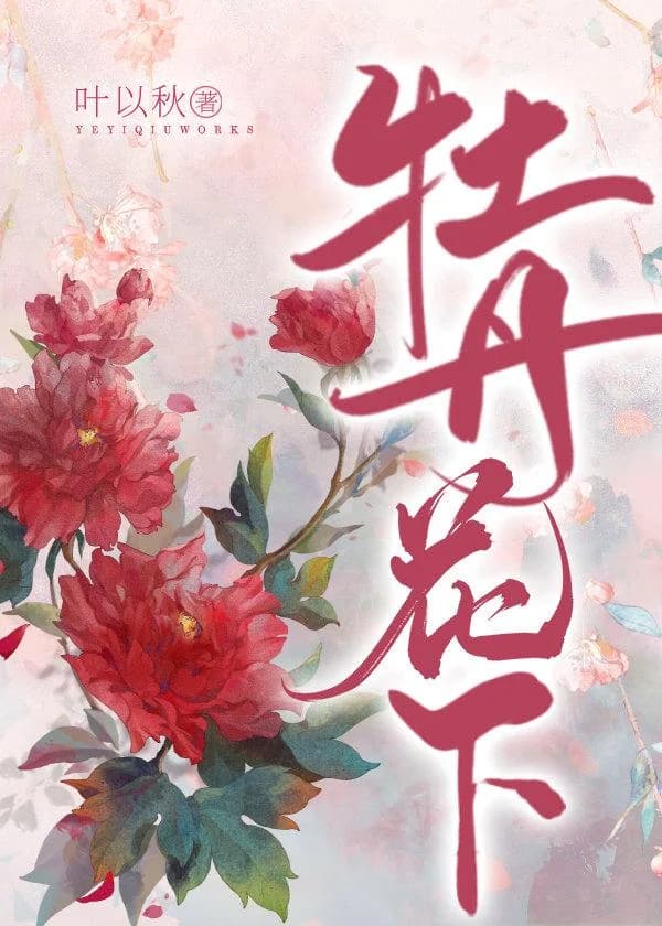 under the peony