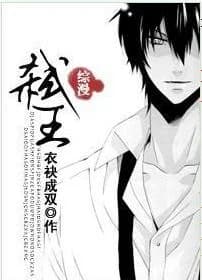 [Comprehensive Manga] Kill the King