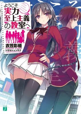 Cover of Classroom of the Elite (LN)