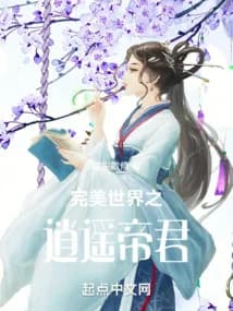 Perfect World: The Carefree Emperor