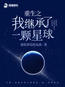 Reborn: I Inherited a Planet