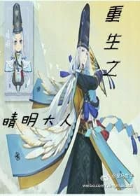 [Onmyoji] Master Seimei Reborn