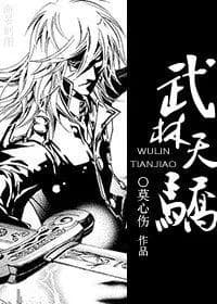 Wulin Tianjiao