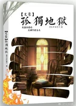 [Comprehensive Writer] Lonely Hell