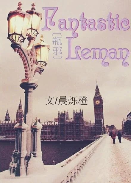 [Bottle Evil] Fantastic Leman