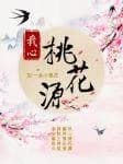 My Heart Peach Blossom Spring